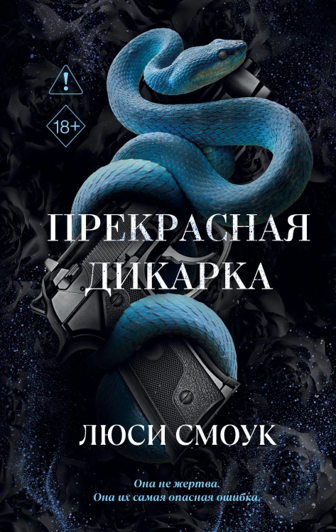 Бешеные парни. Прекрасная дикарка (#1)