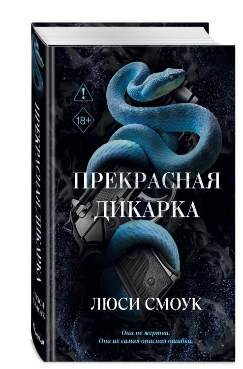 Бешеные парни. Прекрасная дикарка (#1)
