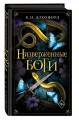 Низверженные боги (#2)
