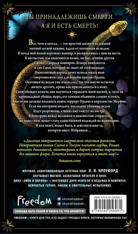 Низверженные боги (#2)