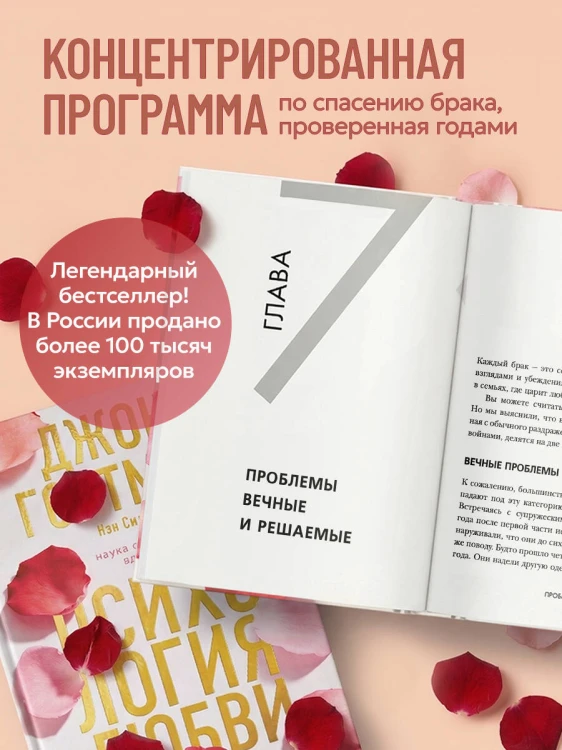 Психология любви. Наука о счастье вдвоем