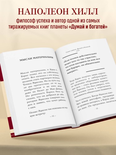 Самое главное. Думай и богатей
