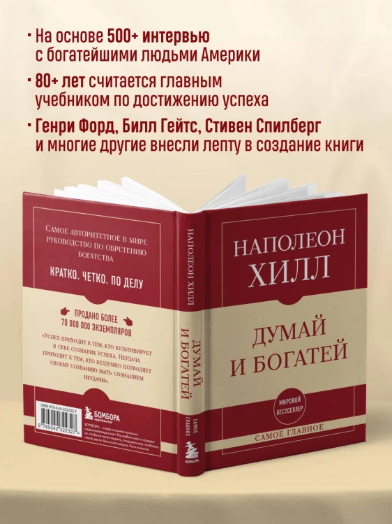 Самое главное. Думай и богатей