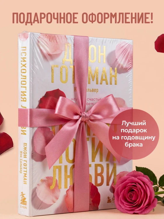 Психология любви. Наука о счастье вдвоем