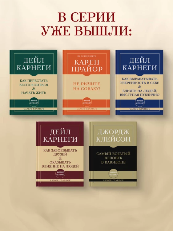 Самое главное. Думай и богатей