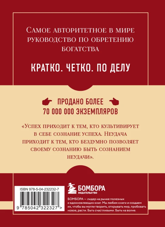 Самое главное. Думай и богатей