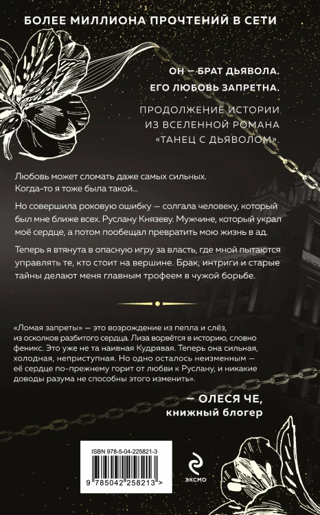 Ломая запреты
