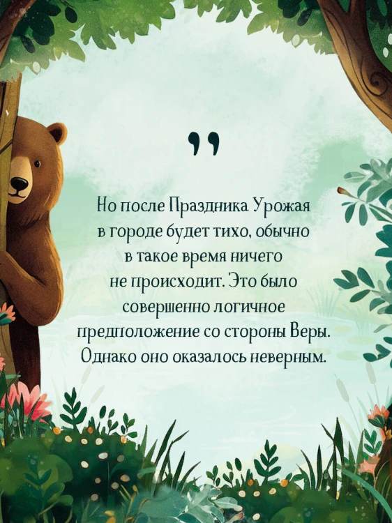 Кровавый урожай в Тенистой Лощине (Тайны Тенистой Лощины #3)