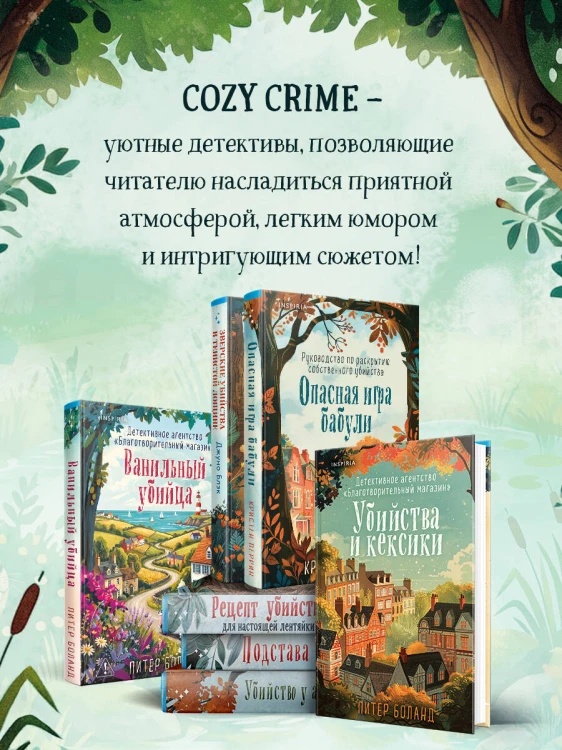 Кровавый урожай в Тенистой Лощине (Тайны Тенистой Лощины #3)