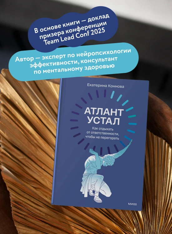 Атлант устал. Как отдыхать от ответственности, чтобы не перегорать