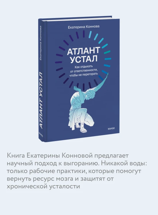 Атлант устал. Как отдыхать от ответственности, чтобы не перегорать