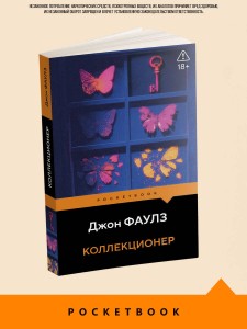 Коллекционер