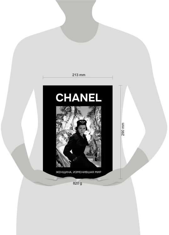 CHANEL. Женщина, изменившая мир