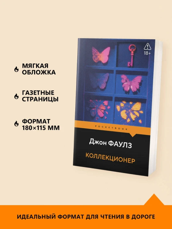 Коллекционер