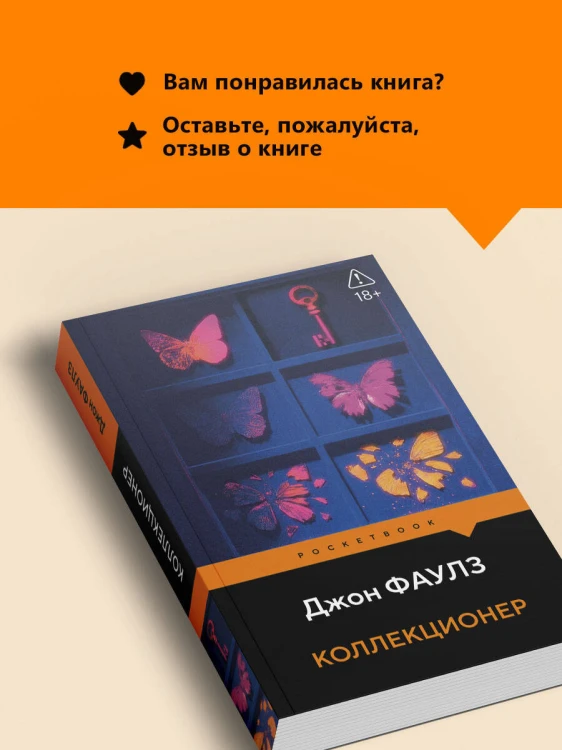 Коллекционер