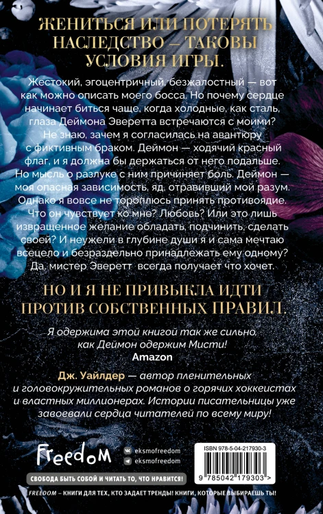 Порочные клятвы. Заманчивое предложение (#1)