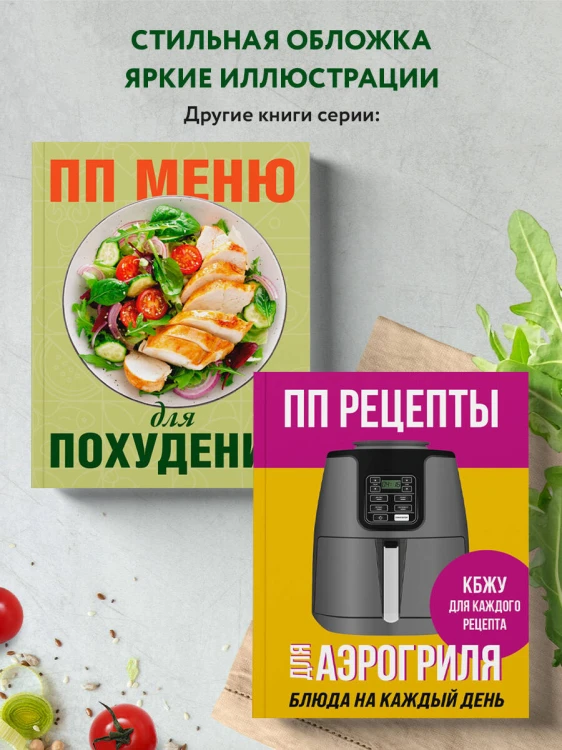 ПП меню на неделю. Более 30 рецептов