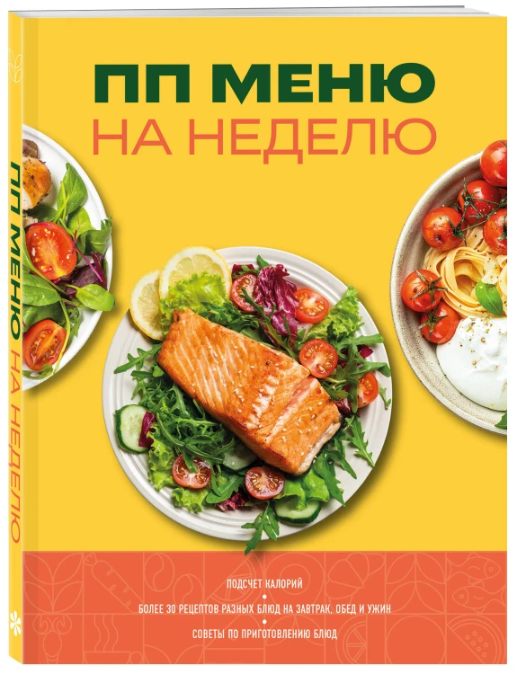 ПП меню на неделю. Более 30 рецептов