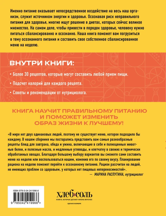 ПП меню на неделю. Более 30 рецептов