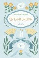 Евгений Онегин