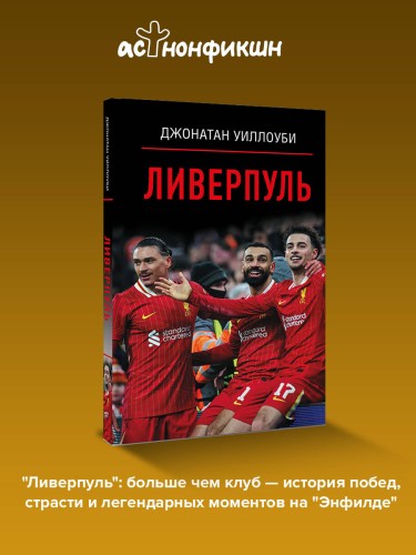 Ливерпуль