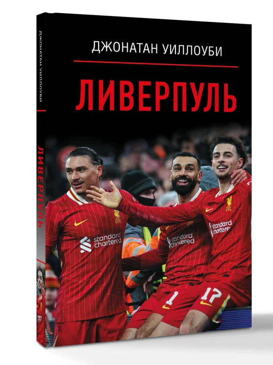 Ливерпуль