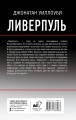Ливерпуль
