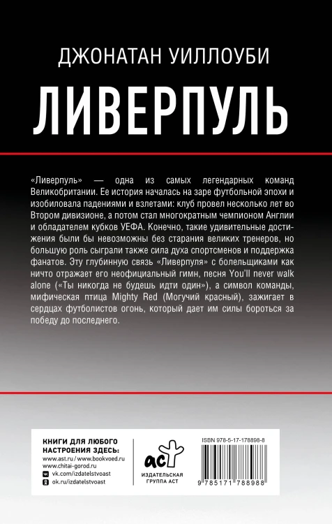 Ливерпуль