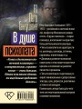 В душе психопата