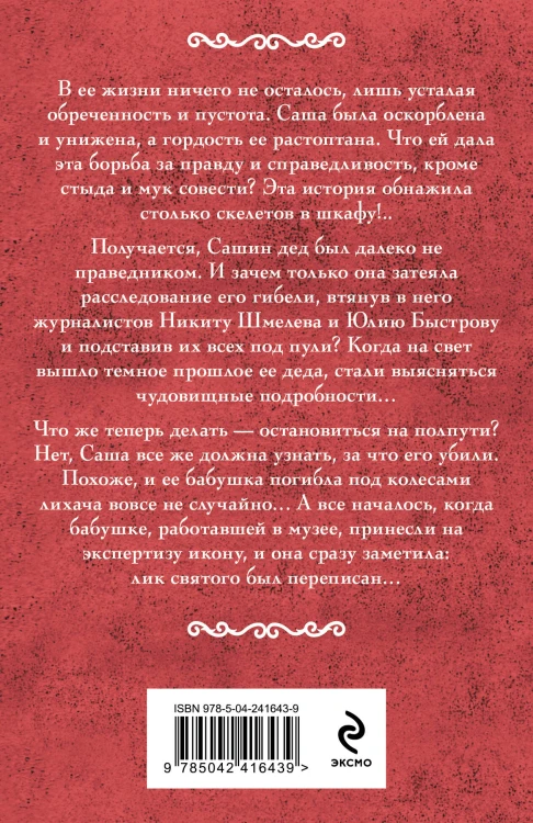 Лик Сатаны