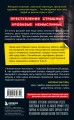 Антология преступлений. Маньяк-семиклассник, садист из реалити-шоу, убийца-астронавт и еще 77 самых кошмарных злодеев в истории