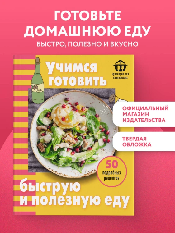Учимся готовить быструю и полезную еду