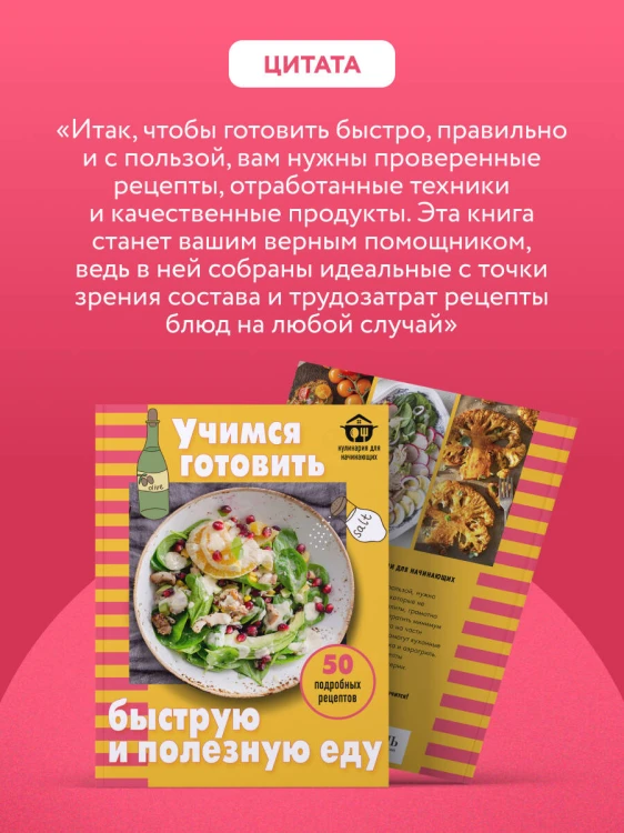 Учимся готовить быструю и полезную еду