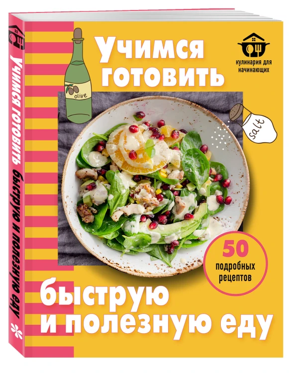 Учимся готовить быструю и полезную еду