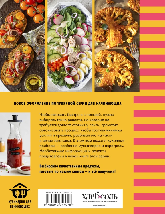 Учимся готовить быструю и полезную еду