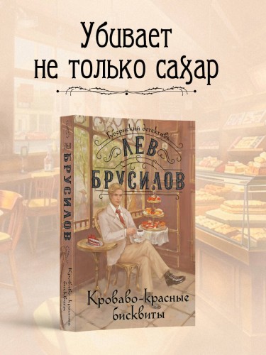 Кроваво-красные бисквиты