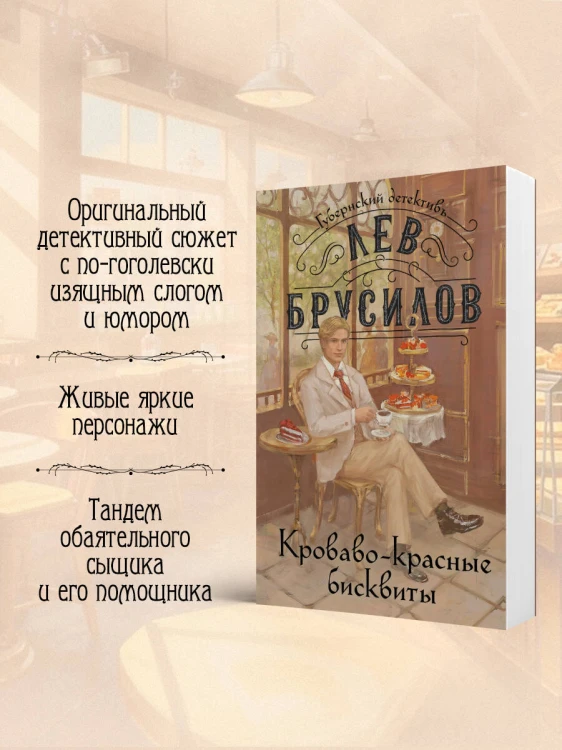 Кроваво-красные бисквиты