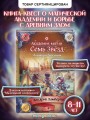 Заговор в Академии (#3)