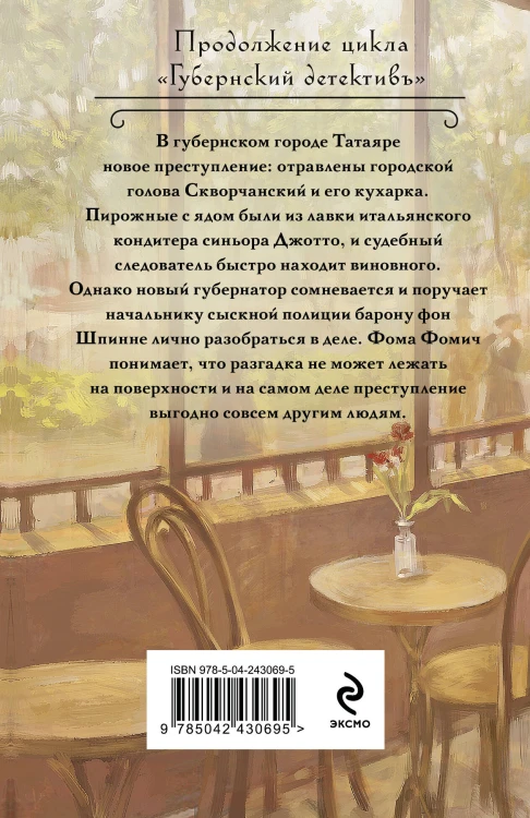 Кроваво-красные бисквиты