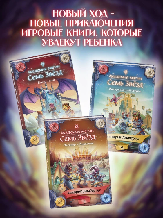 Заговор в Академии (#3)