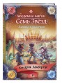 Заговор в Академии (#3)