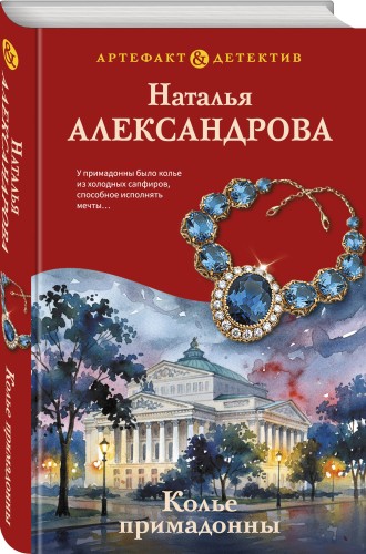 Колье примадонны