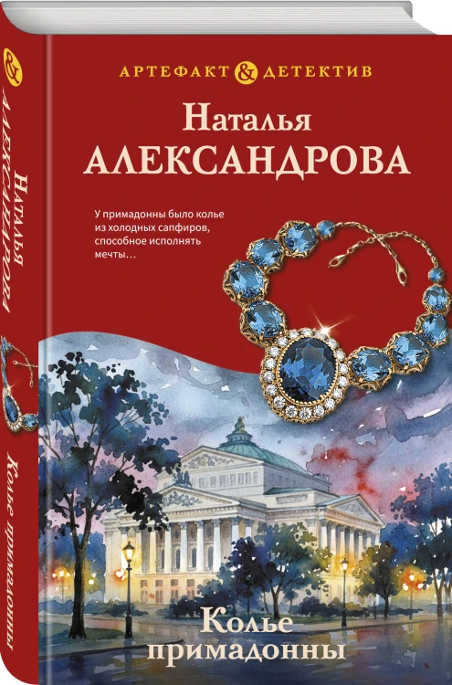 Колье примадонны