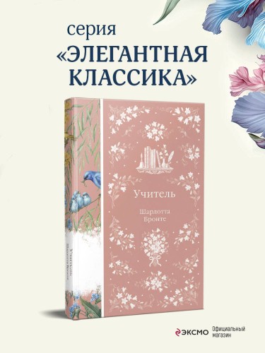 Учитель