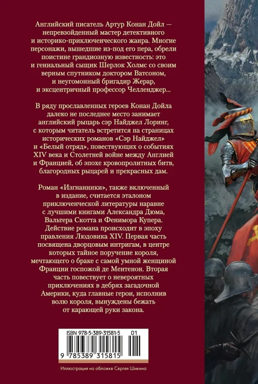 Сэр Найджел. Белый отряд. Изгнанники2.webp