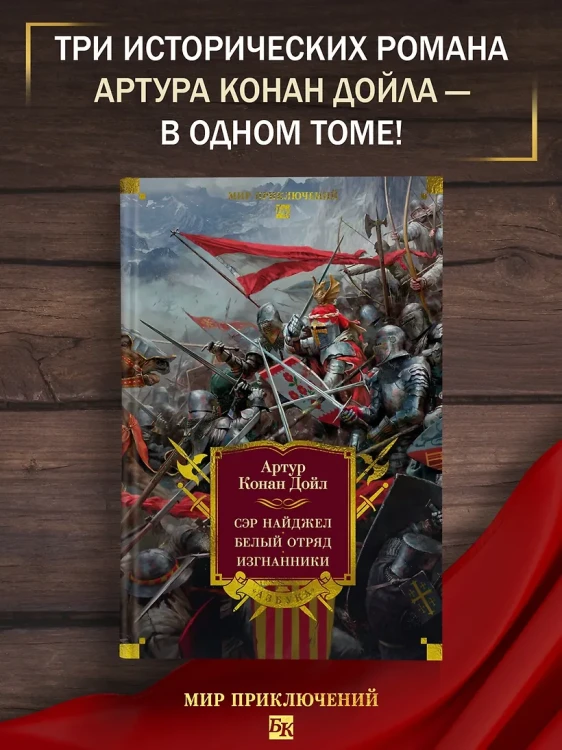 Сэр Найджел. Белый отряд. Изгнанники4.webp