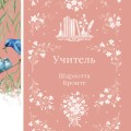 Учитель
