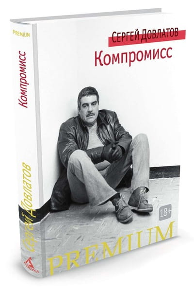 компромис.jpg