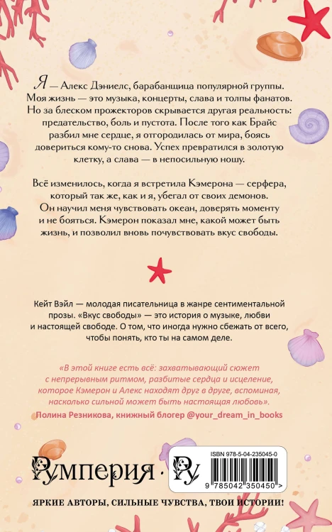 Мечты наших сердец. Вкус свободы (новое оформление)
