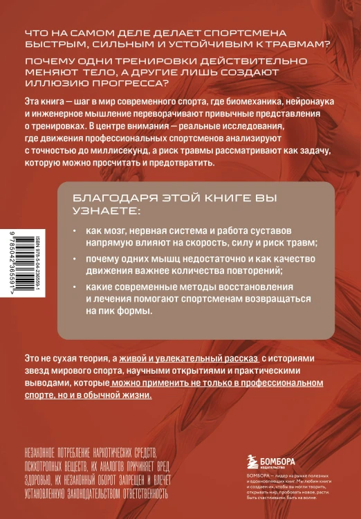 Тело без травм. Как тренироваться быстрее, сильнее и безопаснее